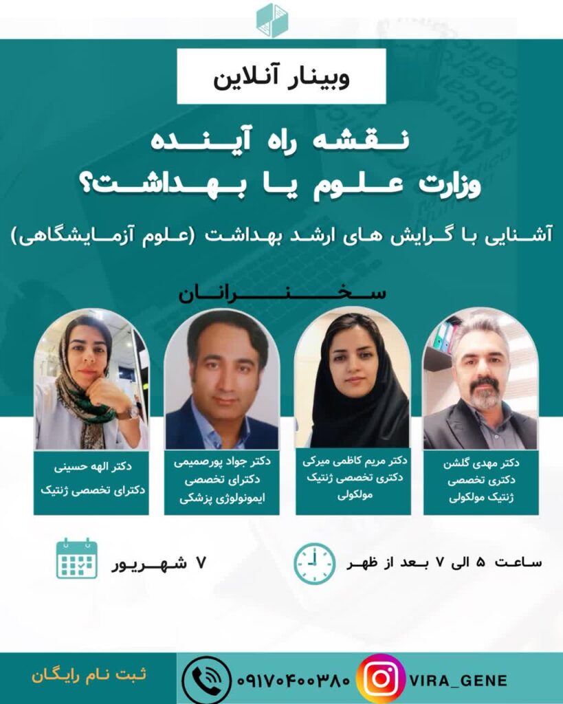 وبینار نقشه راه آینده