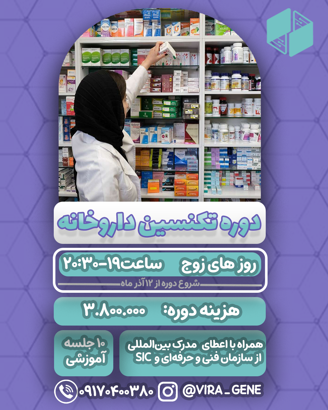 دوره تکنسین داروخانه