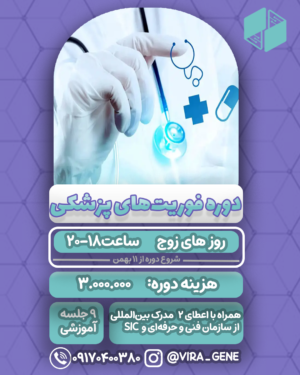 دوره فوریت های پزشکی
