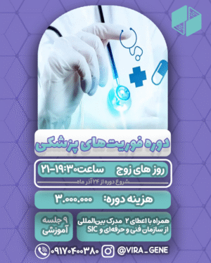 دوره فوریت های پزشکی