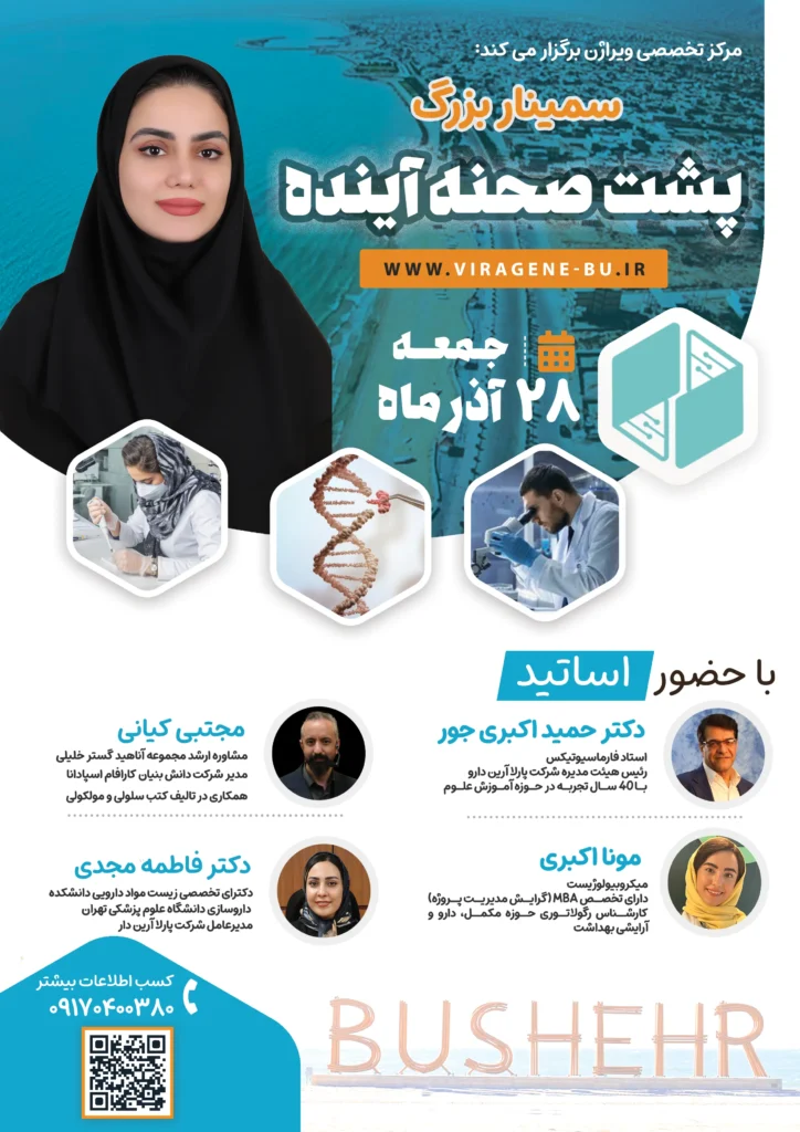 سمینار پشت صحنه آینده